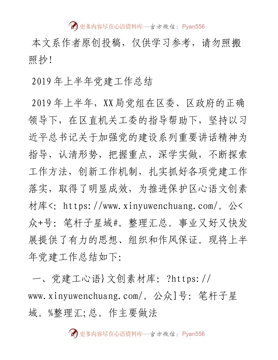 060702-上半年县级局党建工作总结.docx_第1页