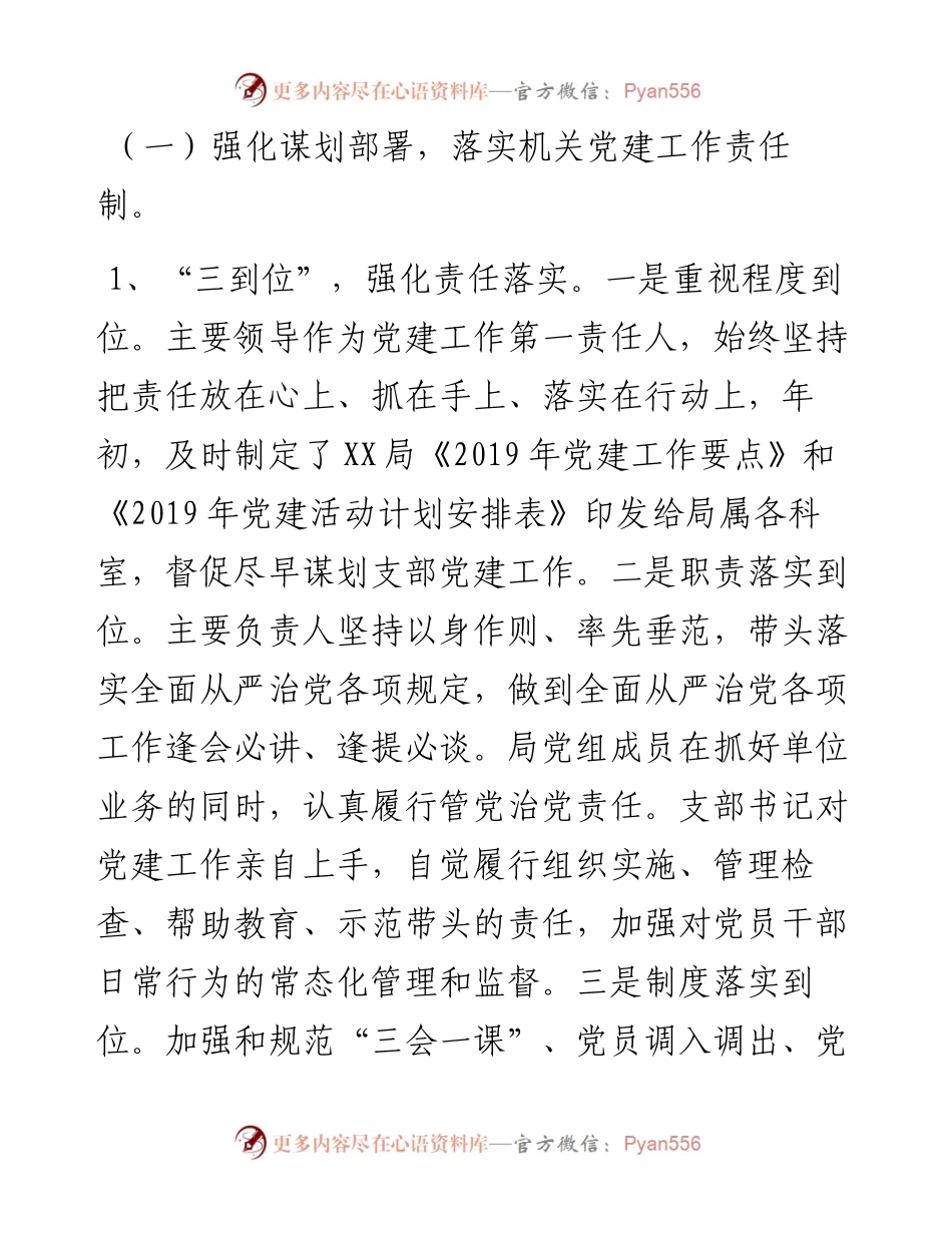 060702-上半年县级局党建工作总结.docx_第2页