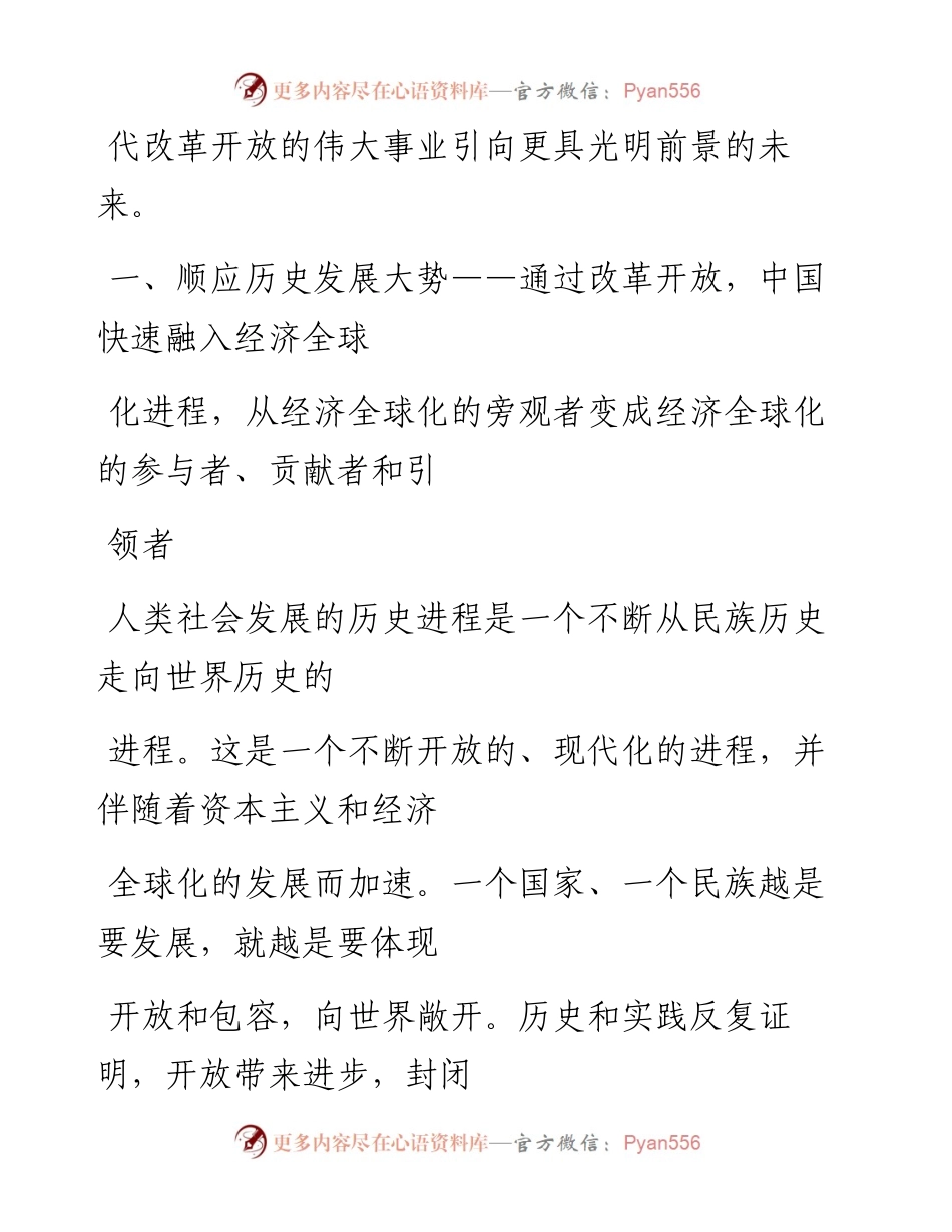 0214改革开放何以成为“关键一招”？_1.docx_第2页