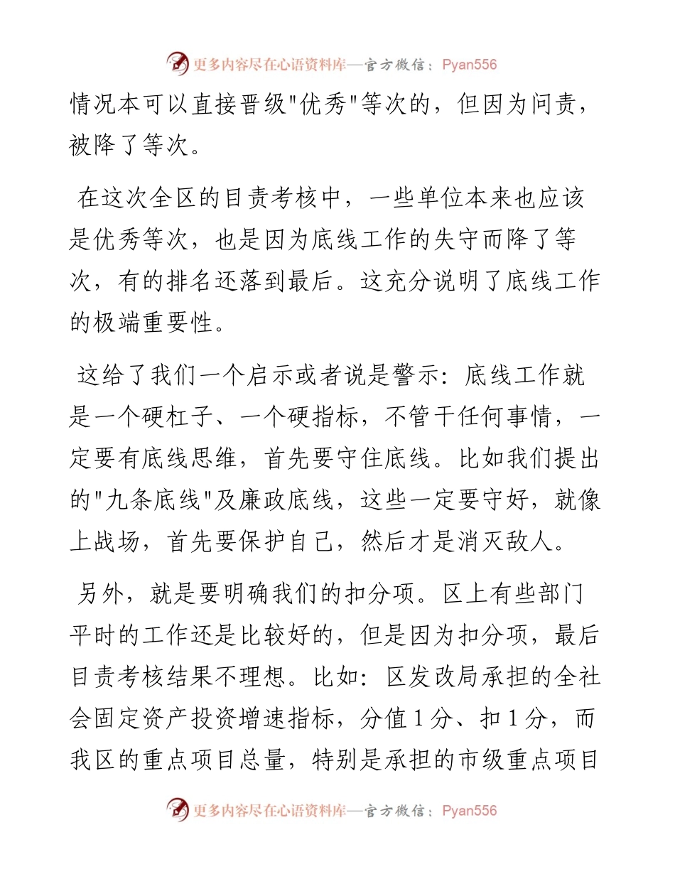 012920：在度目标责任考核总结表彰大会上的讲话.docx_第2页
