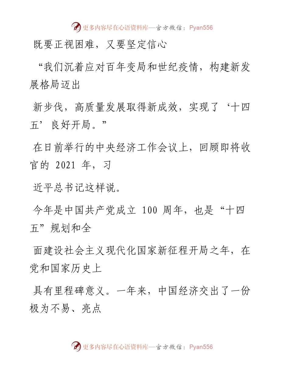 0113既要正视困难，又要坚定信心.docx_第1页