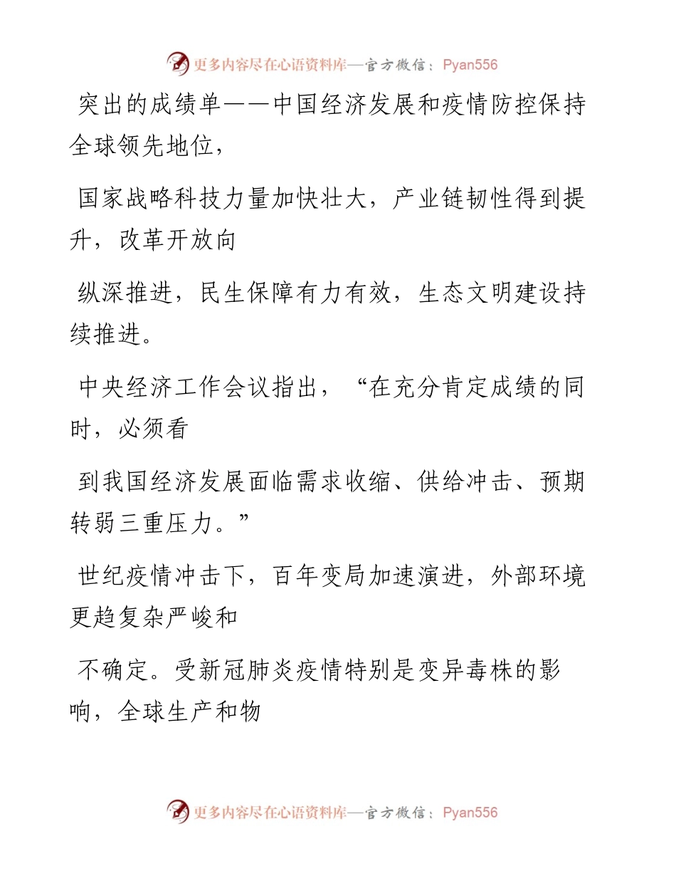 0113既要正视困难，又要坚定信心.docx_第2页