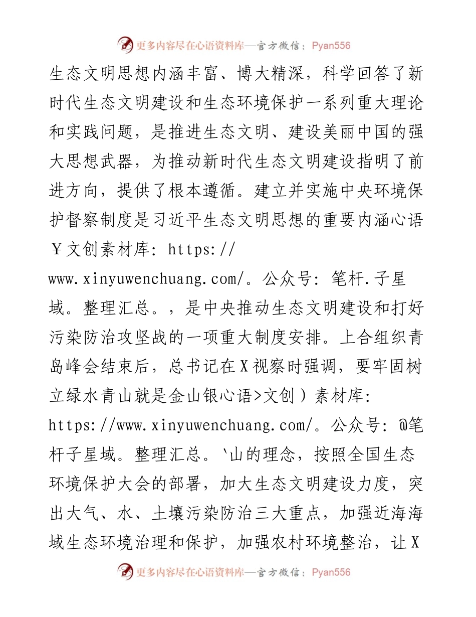 080202在环保督察反馈意见整改工作领导小组会议上的讲话.docx_第2页