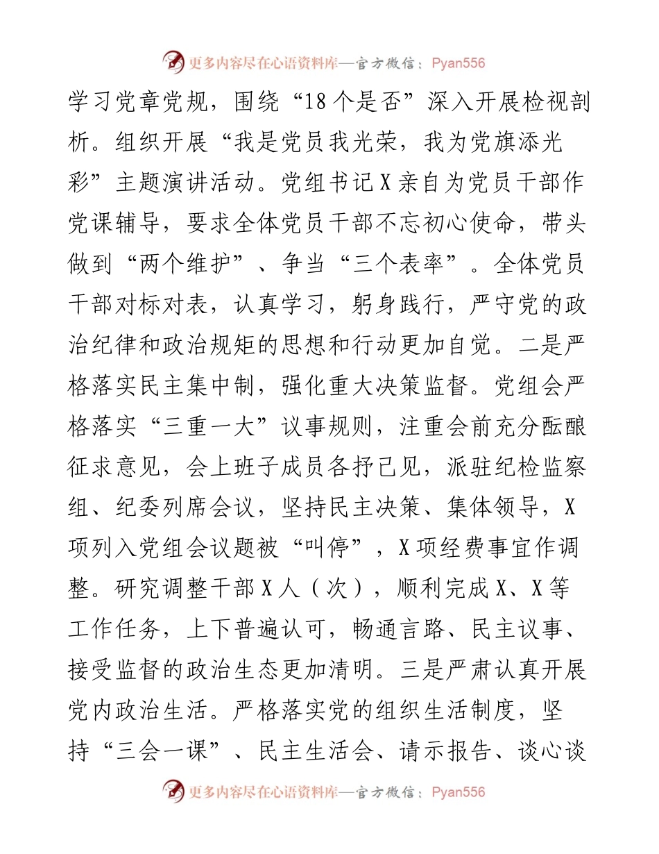 030605党风廉政建设形势分析报告范文.docx_第2页