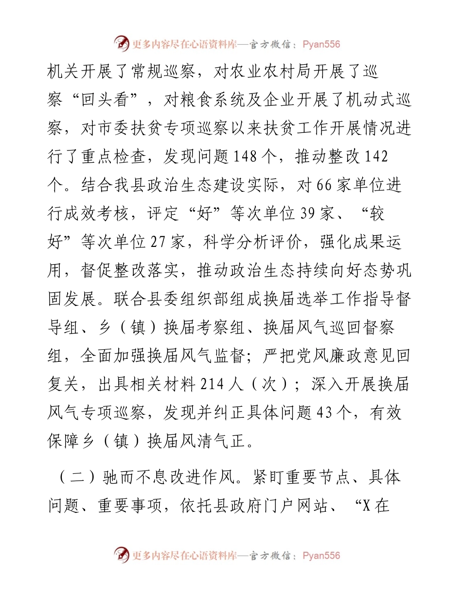 011411：X县党风廉政建设和反腐败工作情况汇报.docx_第2页