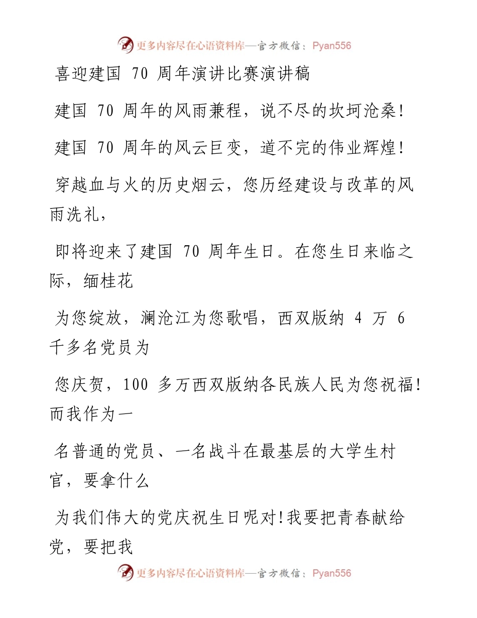 0328喜迎建国70周年演讲比赛演讲稿.docx_第1页