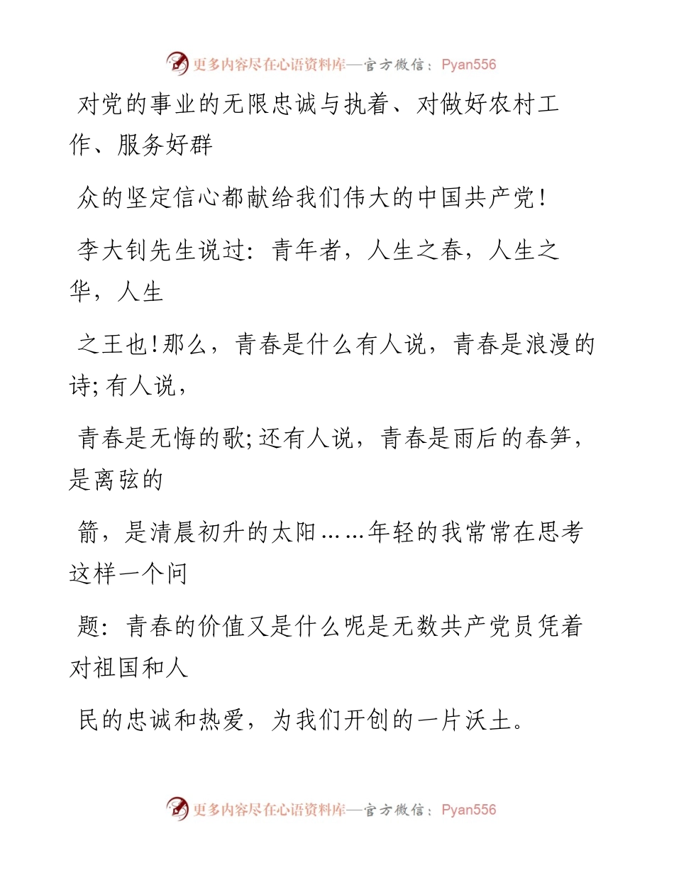 0328喜迎建国70周年演讲比赛演讲稿.docx_第2页