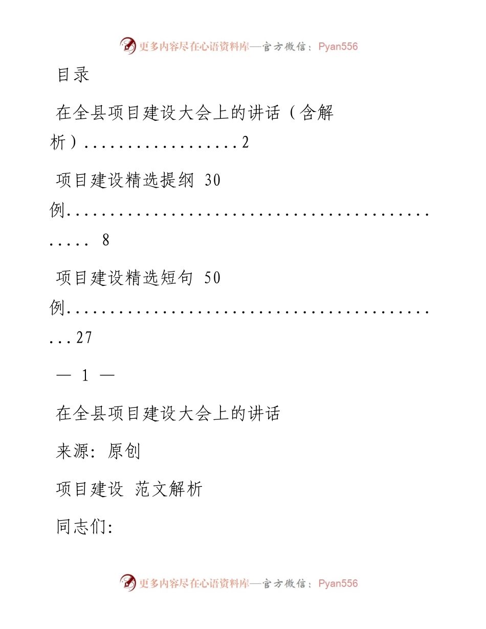 0202最新！项目建设资料汇编（仅供学习，请勿抄袭）.docx_第1页