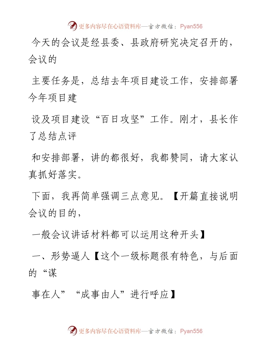 0202最新！项目建设资料汇编（仅供学习，请勿抄袭）.docx_第2页