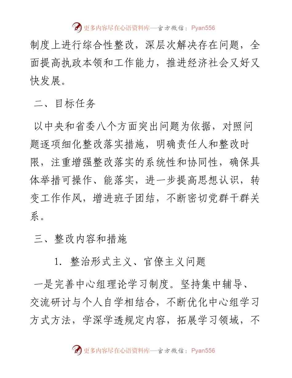 080907第二批不忘初心牢记使命主题教育先学先改实施方案.docx_第2页