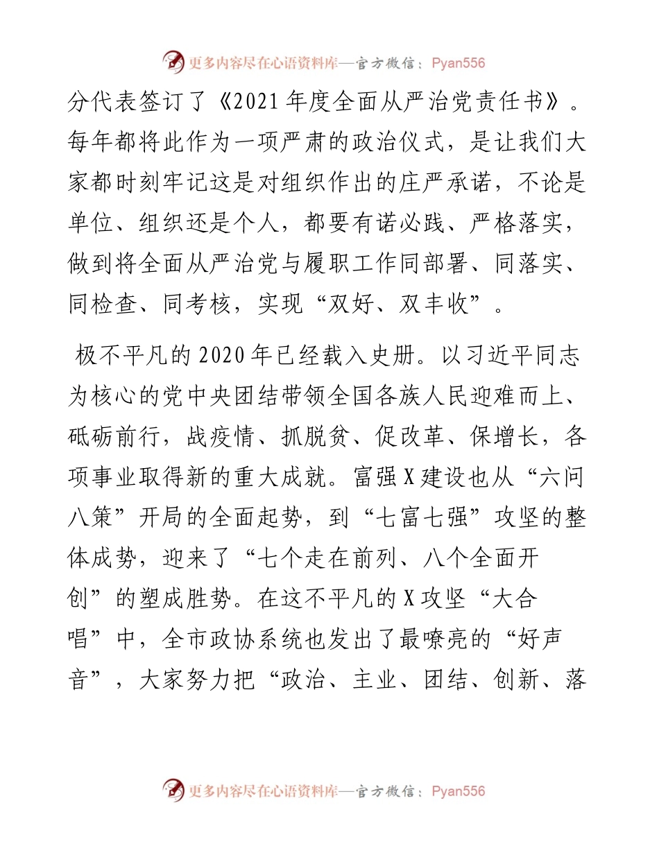 0408在市政协党风廉政、机关建设暨助力攻坚突破工作会议上的讲话.docx_第2页