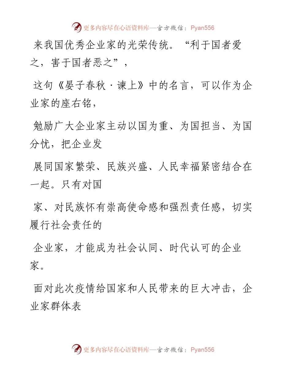 0808弘扬企业家精神 于危机中育新机.docx_第2页