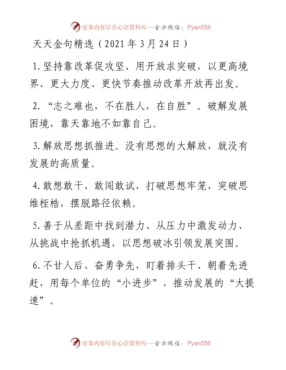 0324天天金句精选（3月24日）.docx_第1页