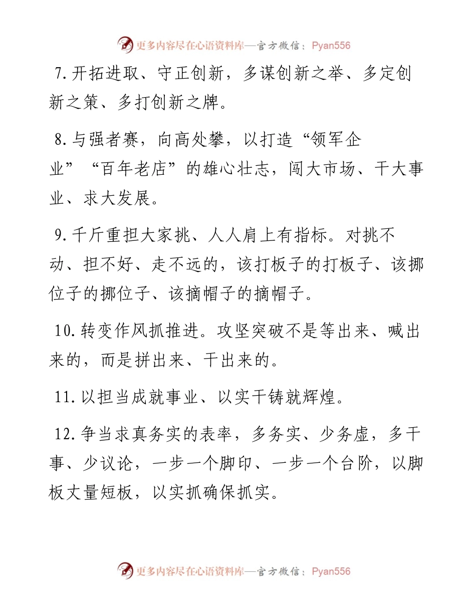 0324天天金句精选（3月24日）.docx_第2页