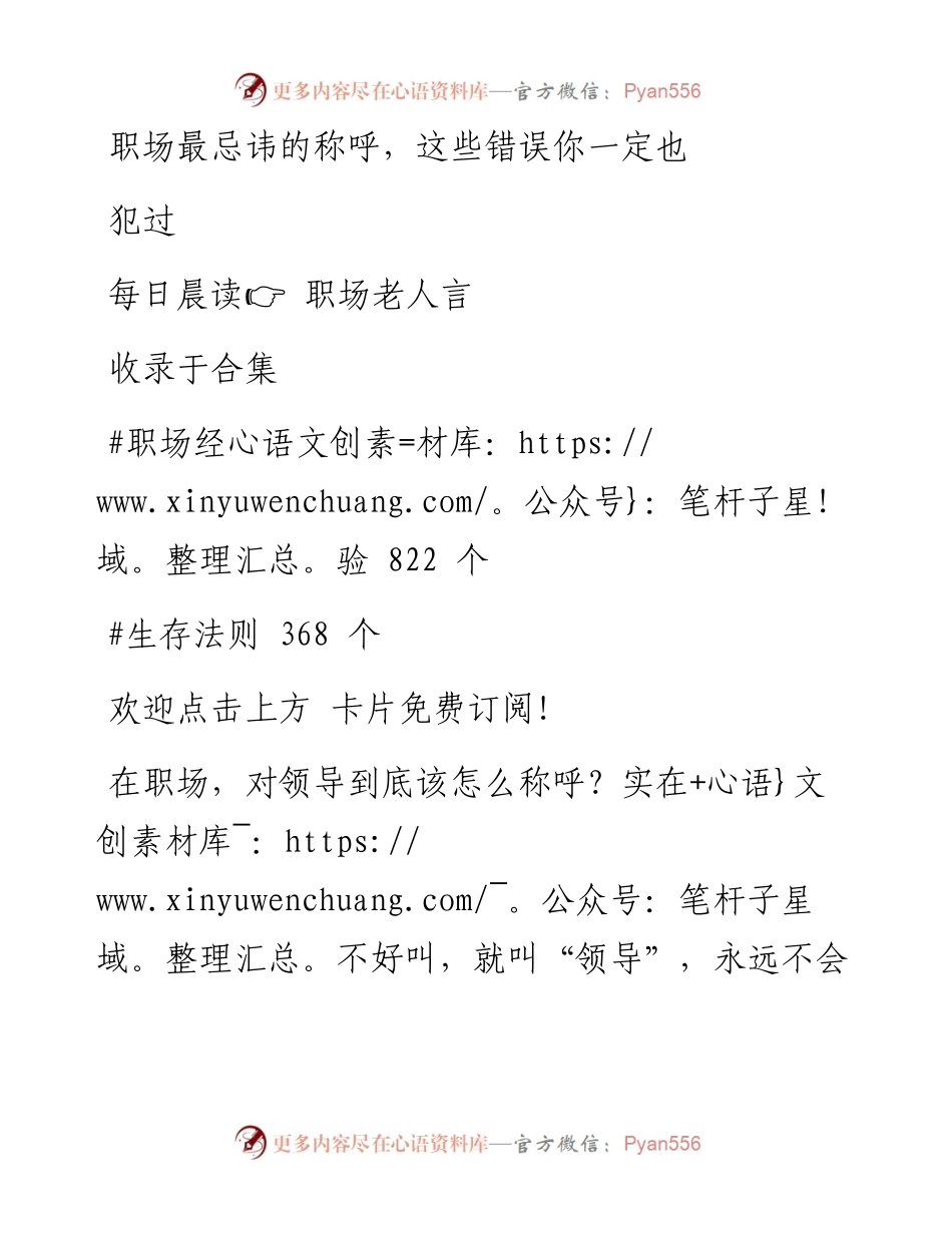 -06-25 职场最忌讳的称呼，这些错误你一定也犯过.docx_第1页