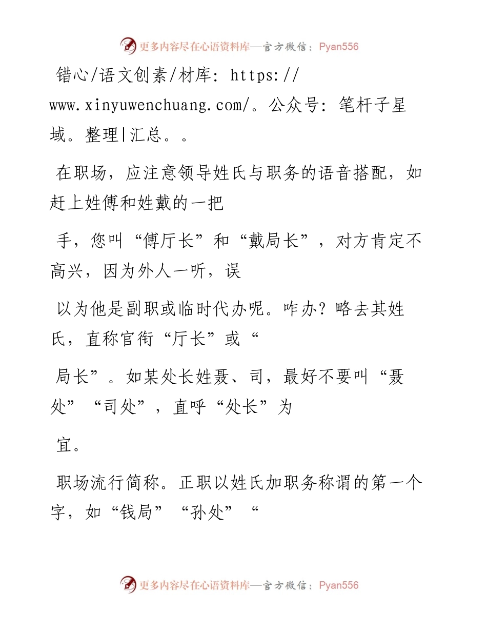 -06-25 职场最忌讳的称呼，这些错误你一定也犯过.docx_第2页