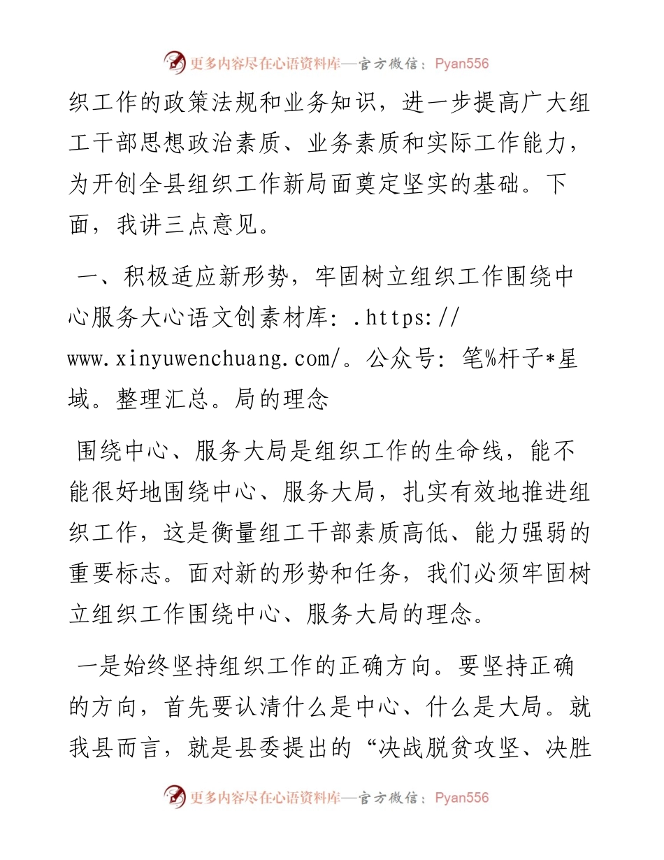 0701在X县组织工作业务培训班开班典礼上的讲话.docx_第2页