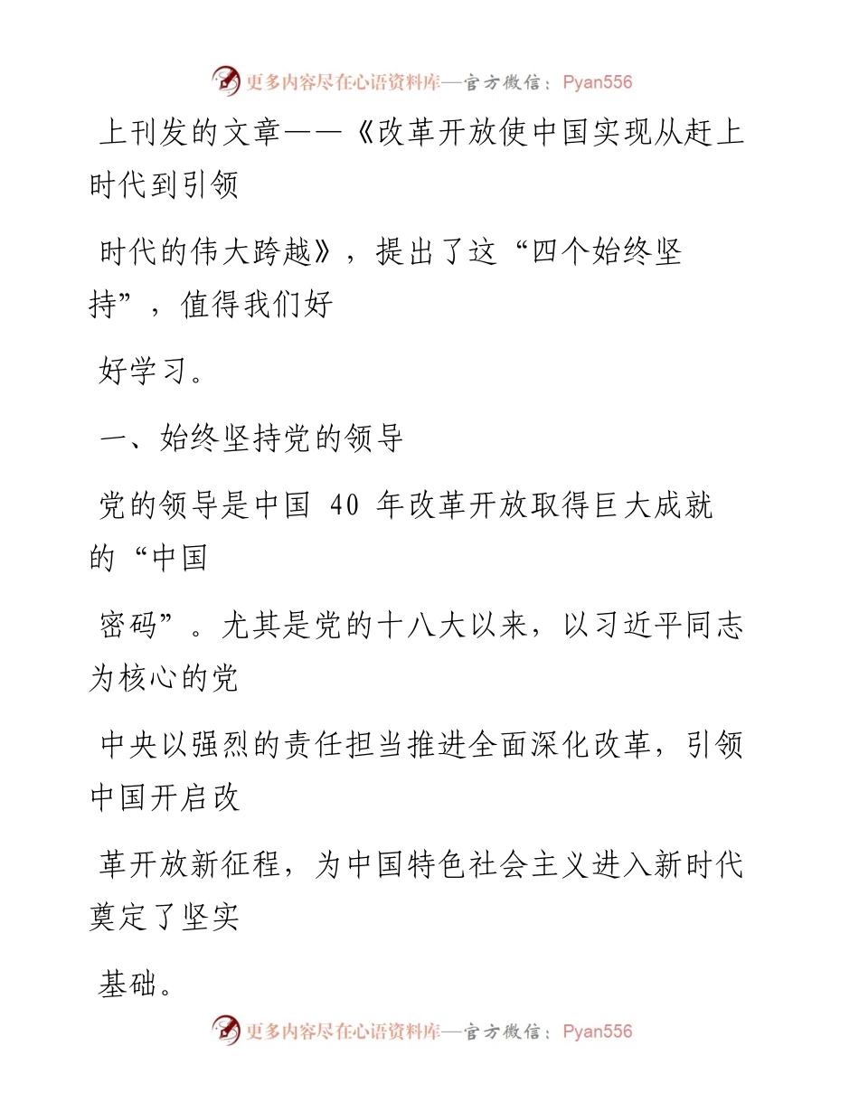 0606改革开放的“四个始终坚持”.docx_第2页