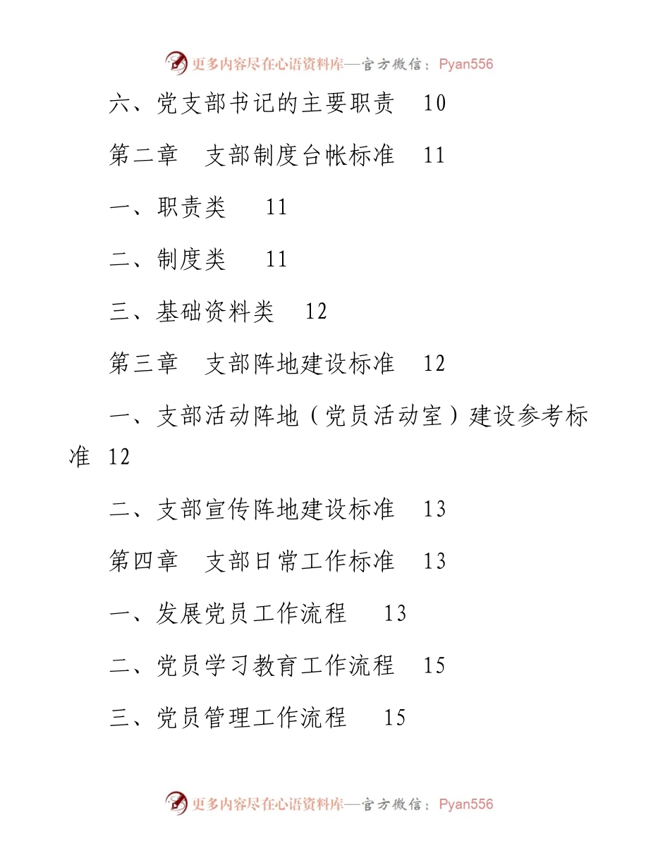 0402党支部标准化建设工作手册.docx_第2页