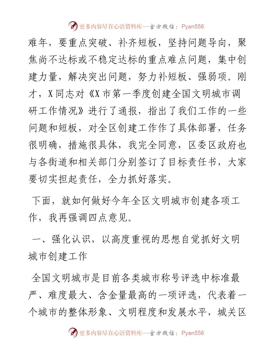 0626在全区创建全国文明城市工作推进会上的讲话.docx_第2页