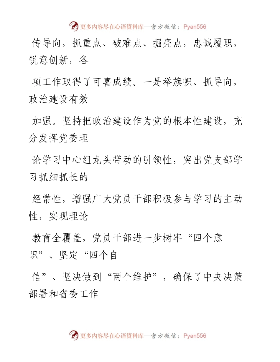 0327笔友分享在宣传思想工作会议上的讲话.docx_第2页