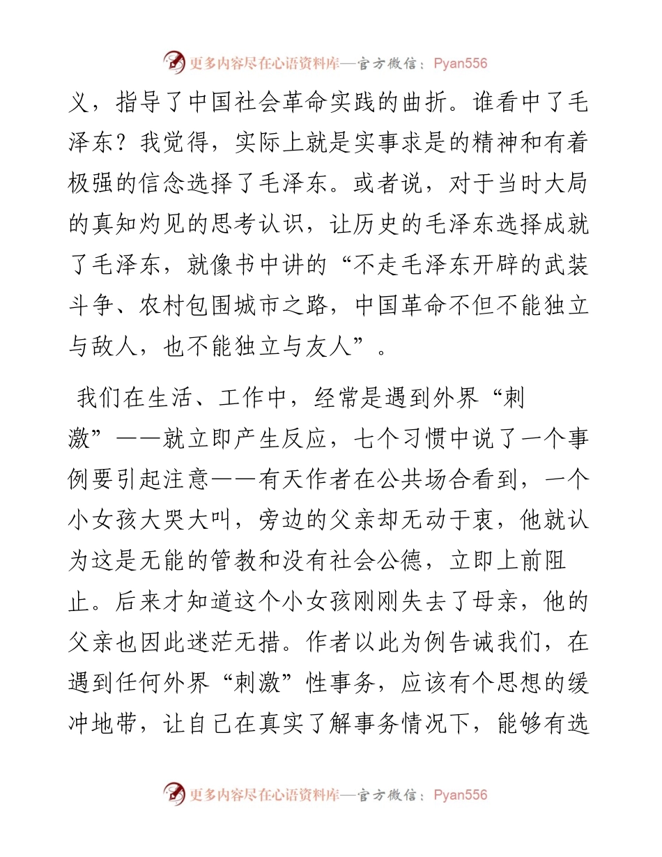 0208在机关支部读书会上的分享讲话.docx_第2页