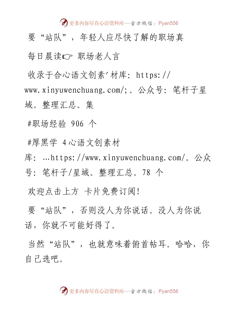 -11-17 要“站队”，年轻人应尽快了解的职场真相.docx_第1页