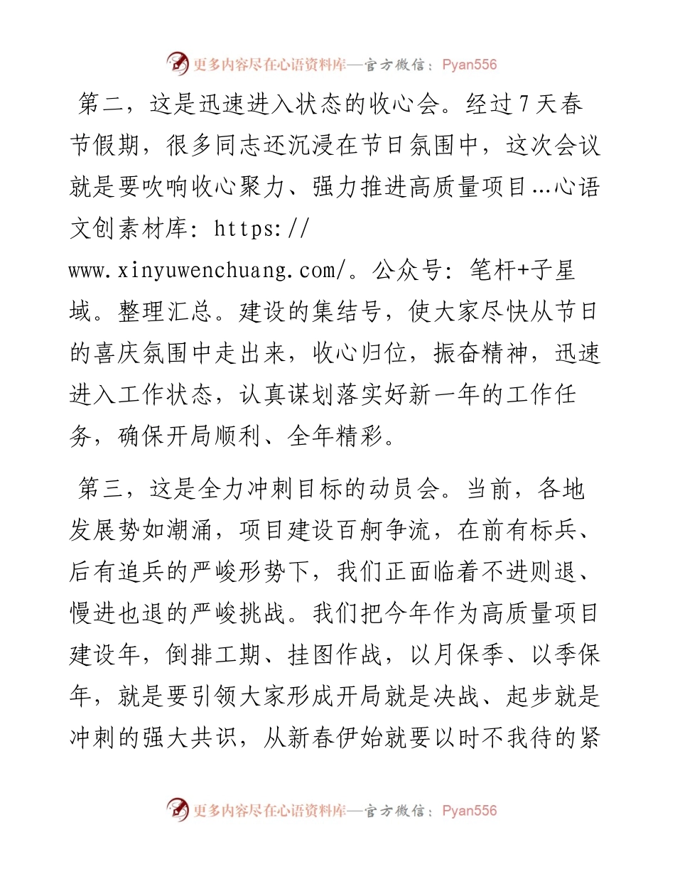 021908：市委书记在全市高质量项目建设年动员大会上的讲话.docx_第2页