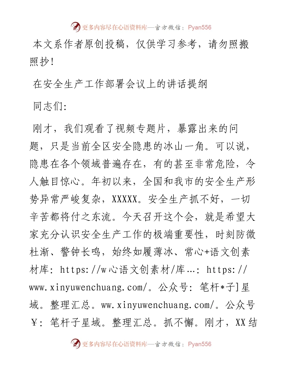052701在安全生产工作部署会议上的讲话提纲.docx_第1页