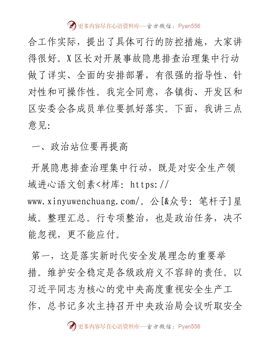 052701在安全生产工作部署会议上的讲话提纲.docx_第2页