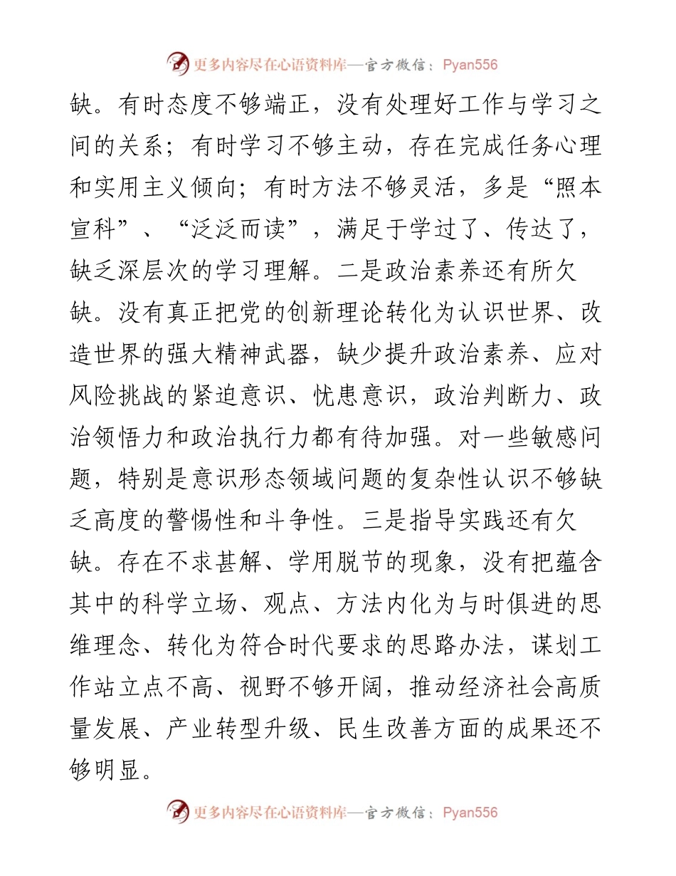 0201镇党委书记民主生活会五个方面对照发言材料.docx_第2页