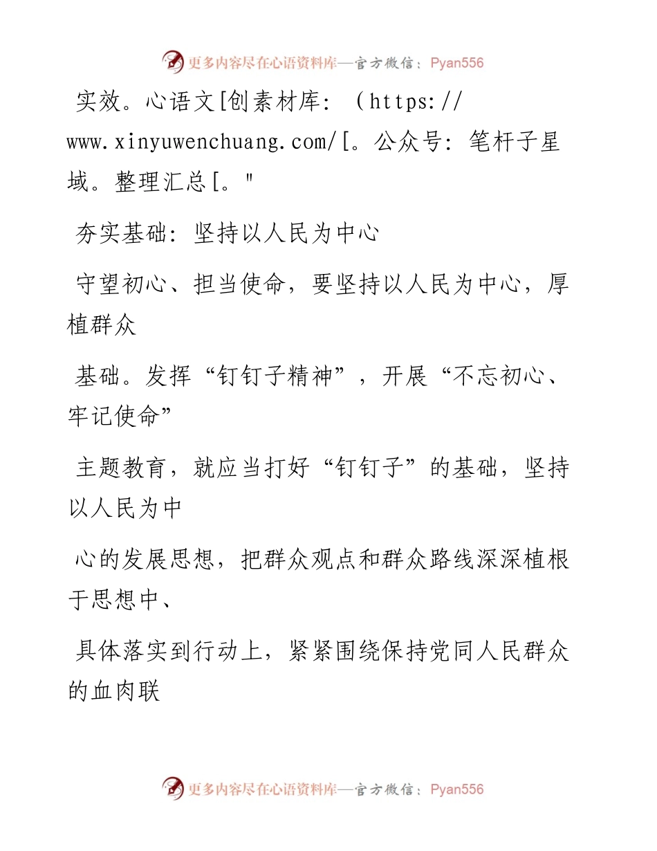 0809以钉钉子精神抓好主题教育_1.docx_第2页