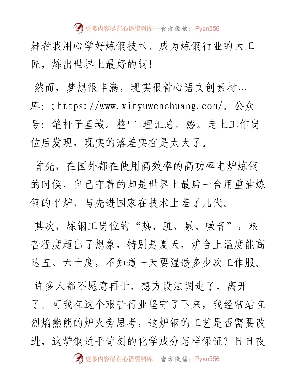 0406-在典型事迹报告会上的发言材料.docx_第2页
