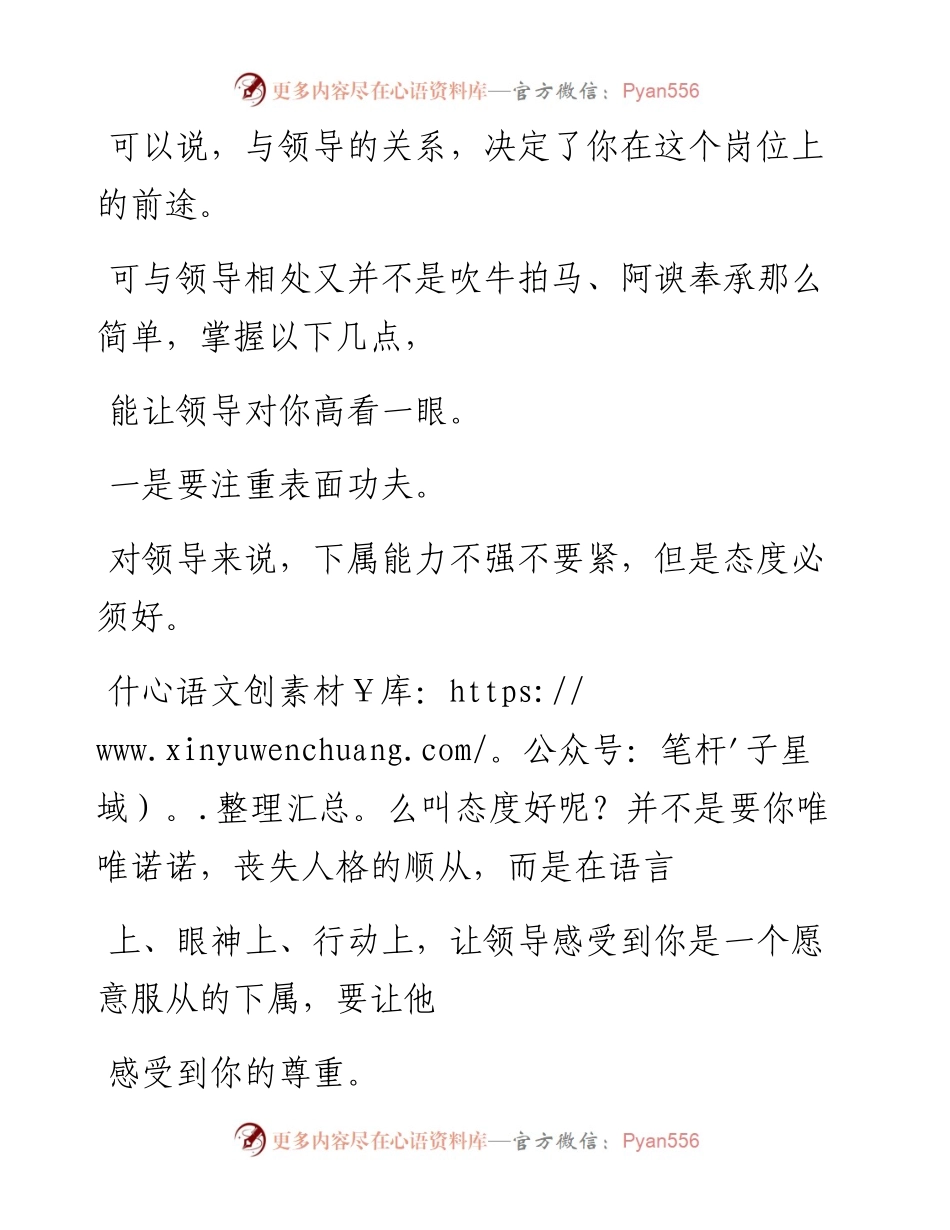 -10-05 赢得领导青睐的方法，不只有送礼、拍马屁.docx_第2页