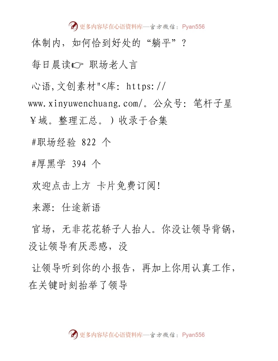 -08-30 体制内，如何恰到好处的“躺平”？.docx_第1页