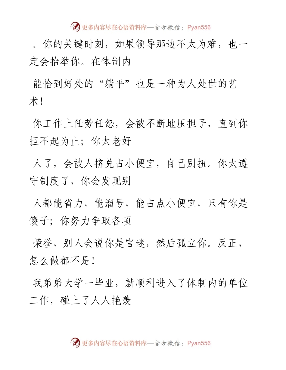 -08-30 体制内，如何恰到好处的“躺平”？.docx_第2页