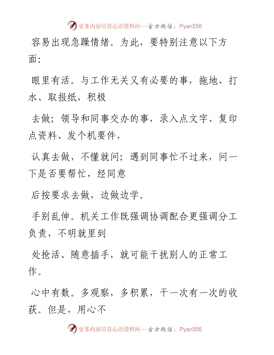 -05-31 机关工作坑太多，“五不要”教你融入新环境.docx_第2页