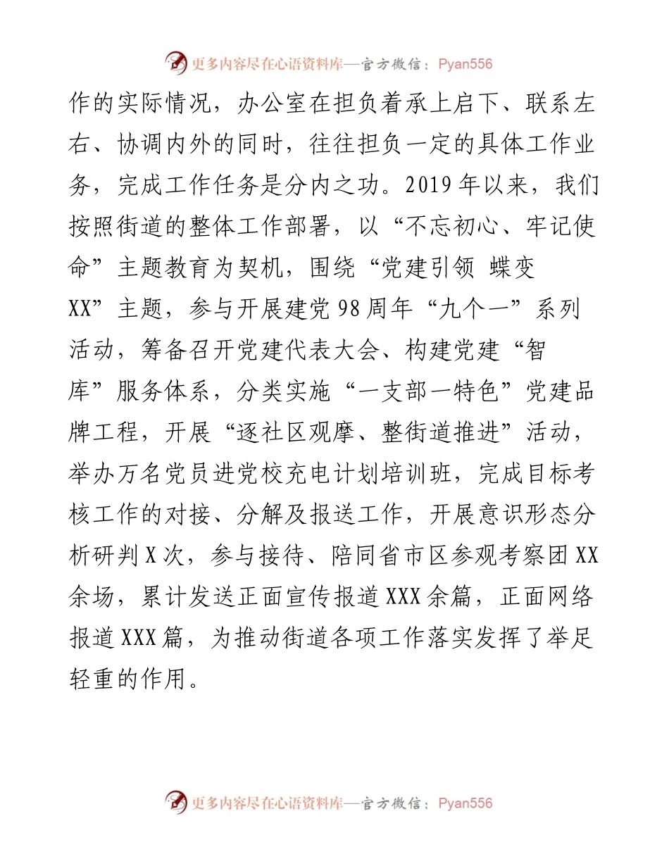 031403主动作为提质增效不断推动办公室工作高质量发展.docx_第2页