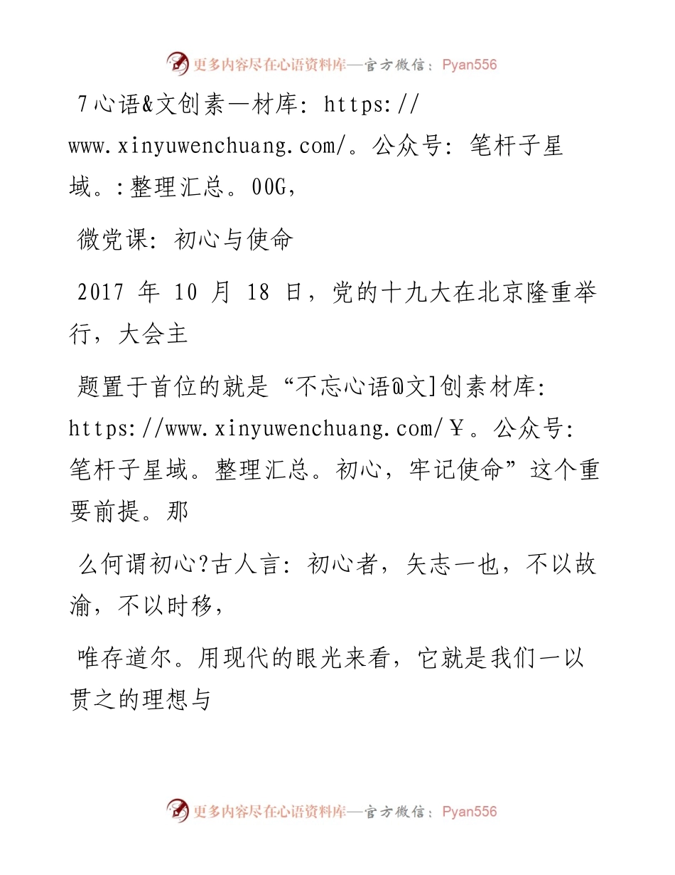 1009笔友分享微党课初心与使命.docx_第1页