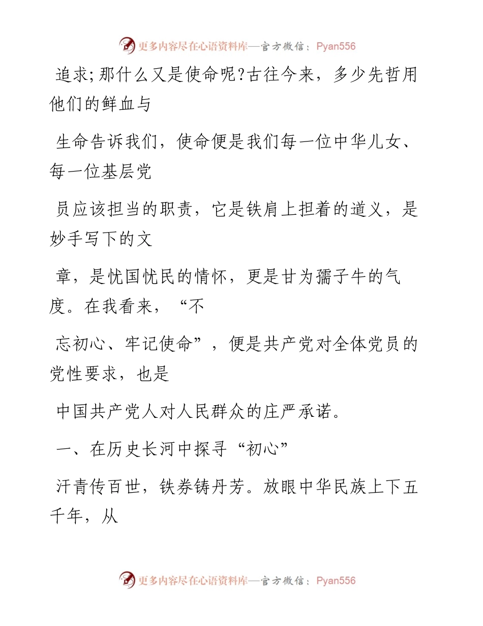 1009笔友分享微党课初心与使命.docx_第2页