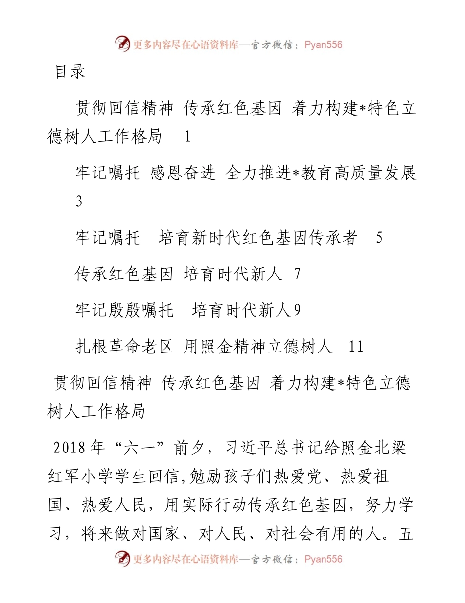1.贯彻落实习近平总书记回信精神工作交流会发言汇编（6篇）.docx_第1页
