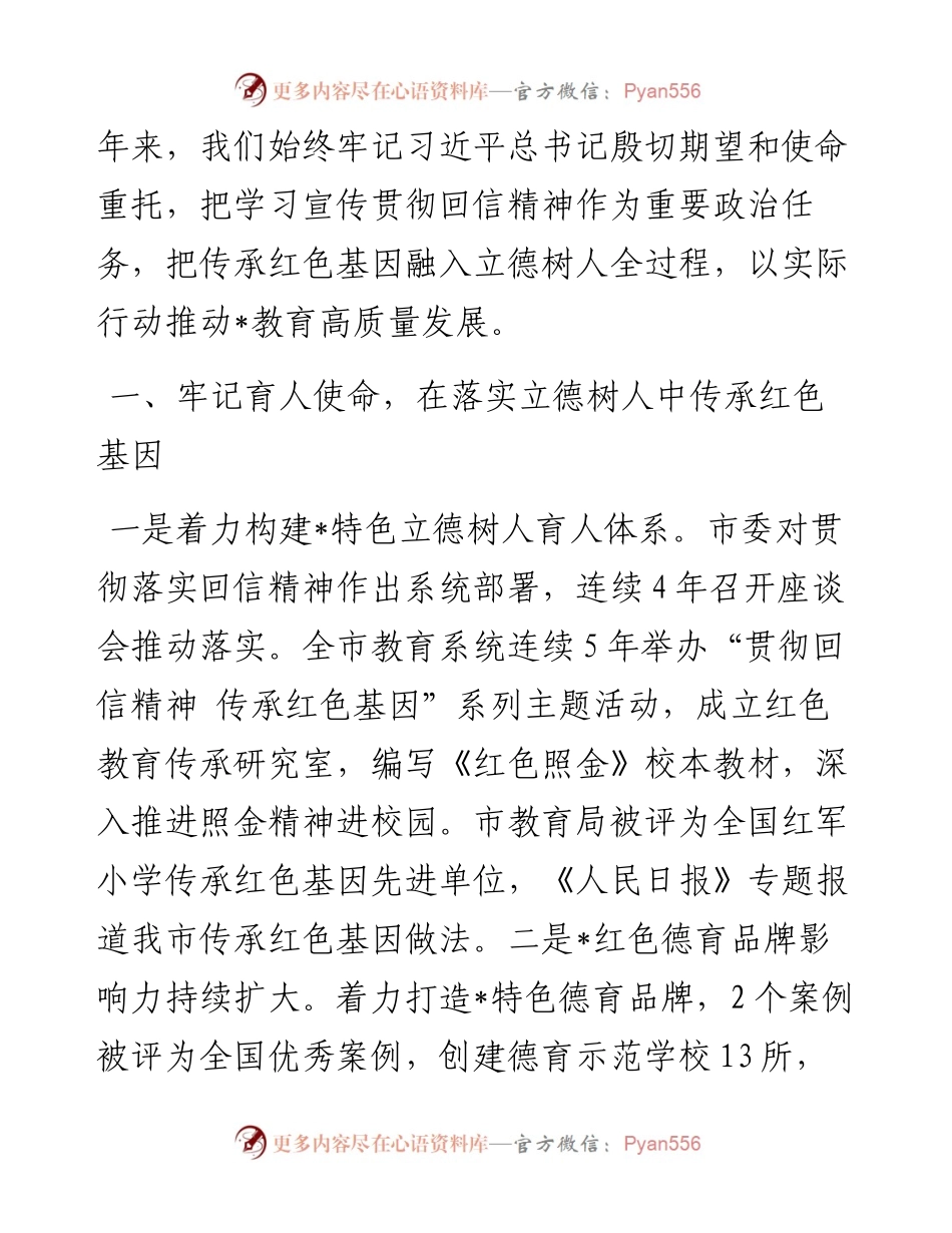 1.贯彻落实习近平总书记回信精神工作交流会发言汇编（6篇）.docx_第2页
