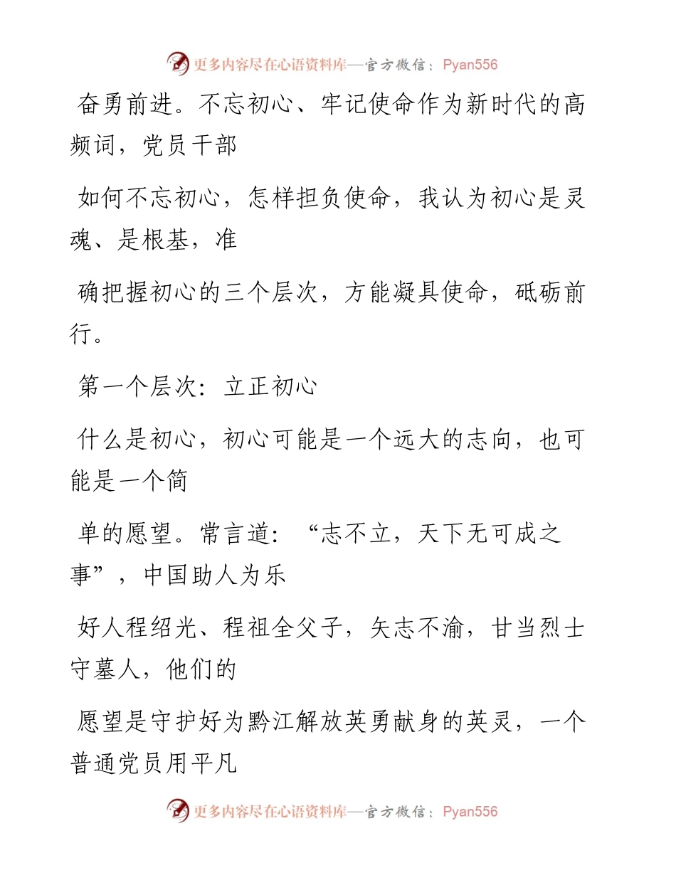 1008笔友分享不忘初心牢记使命主题教育微党课.docx_第2页