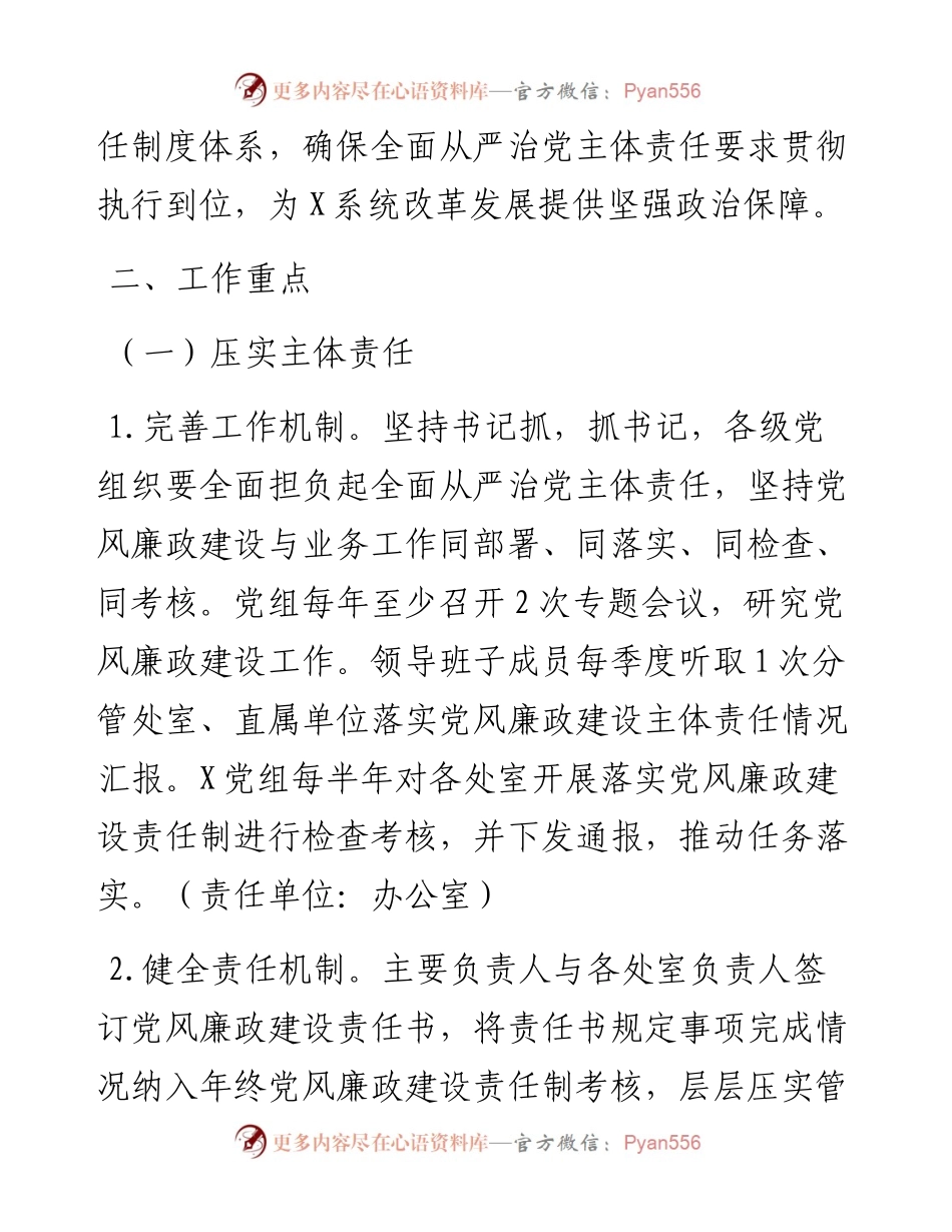 022306-度落实全面从严治党主体责任工作计划.docx_第2页