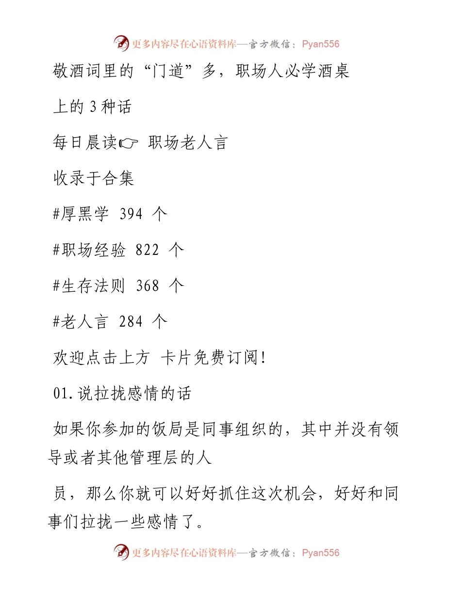 -03-17 敬酒词里的“门道”多，职场人必学酒桌上的3种话.docx_第1页