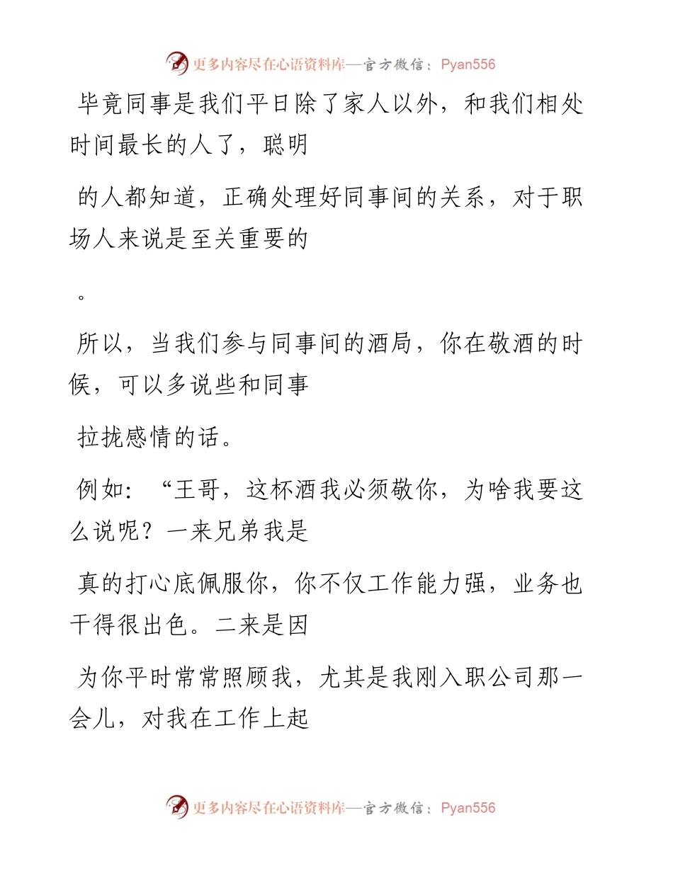 -03-17 敬酒词里的“门道”多，职场人必学酒桌上的3种话.docx_第2页