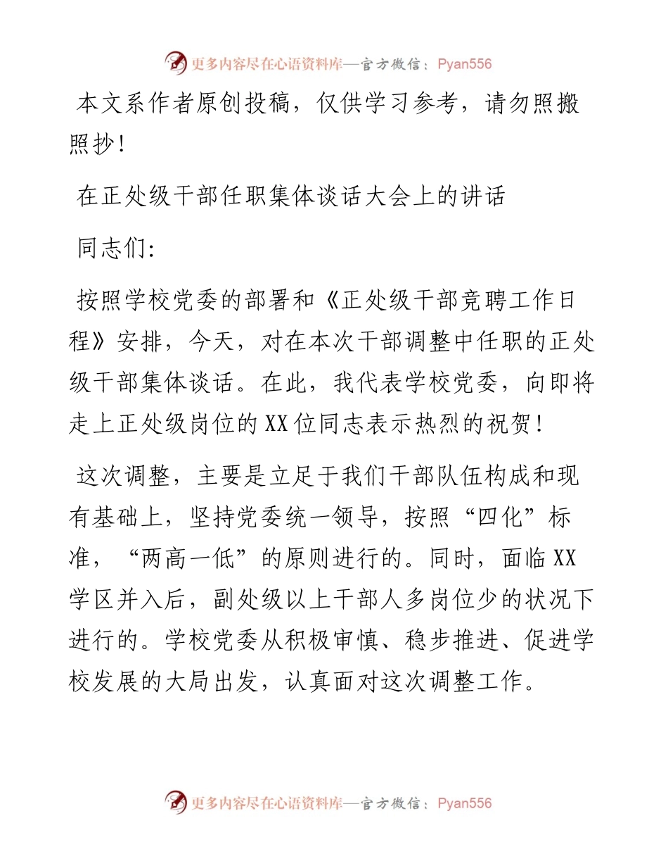 091503在正处级干部任职集体谈话大会上的讲话.docx_第1页