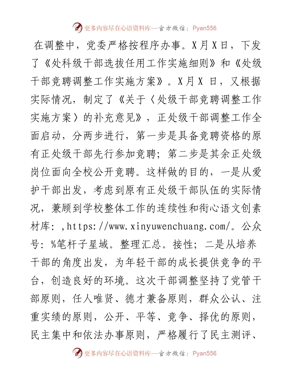 091503在正处级干部任职集体谈话大会上的讲话.docx_第2页