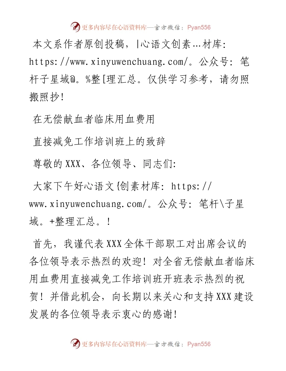 010101在无偿献血试点工作会议上的致辞.docx_第1页