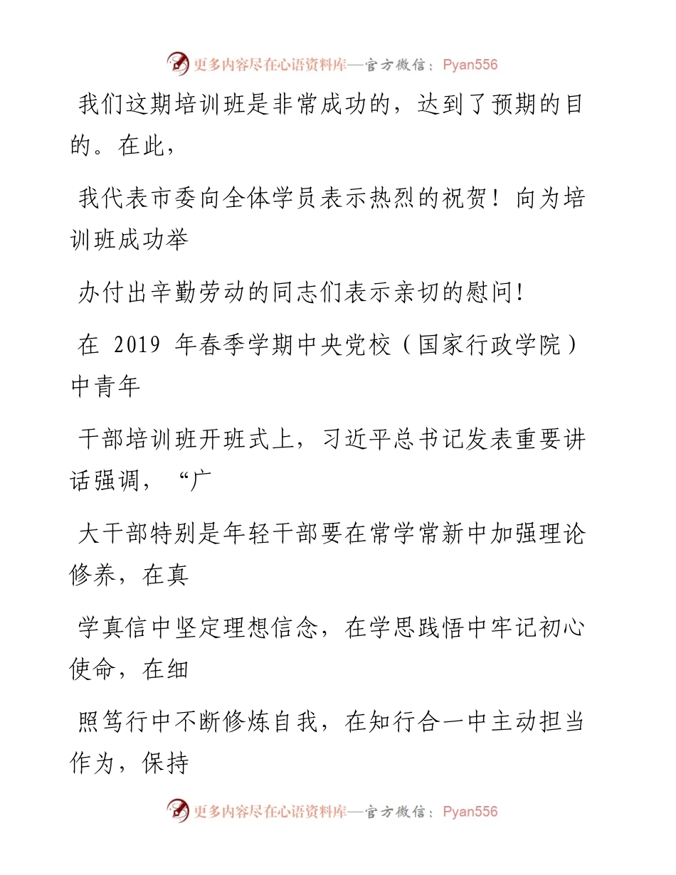 0608在中青年后备干部座谈会上的讲话_1.docx_第2页